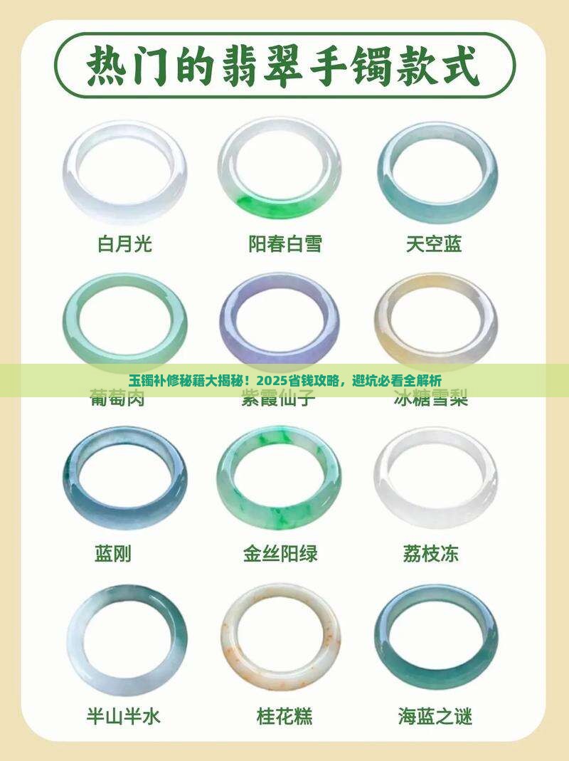 玉镯补修方法