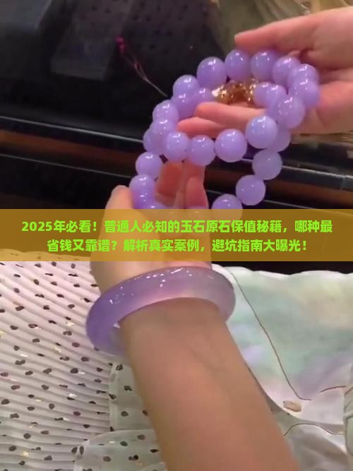 玉石原石哪个保值率高些呢 玉石原石哪个保值率高些呢
