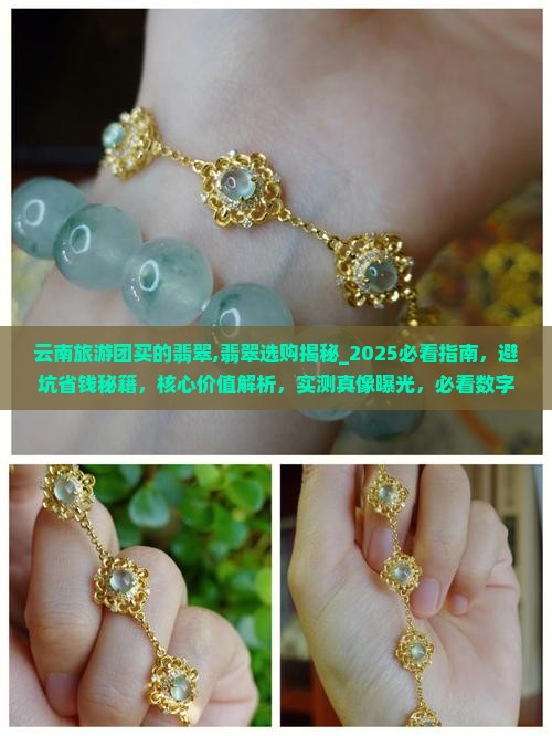 云南旅游团买的翡翠