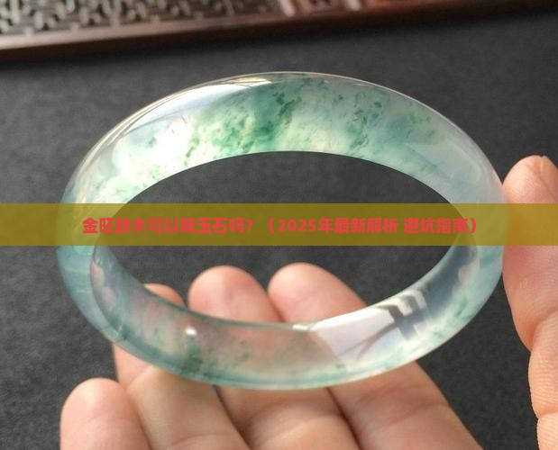 金旺缺木可以戴玉石吗