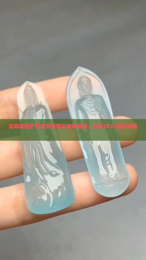 翡翠戒指怎么弄大的圈好看一点