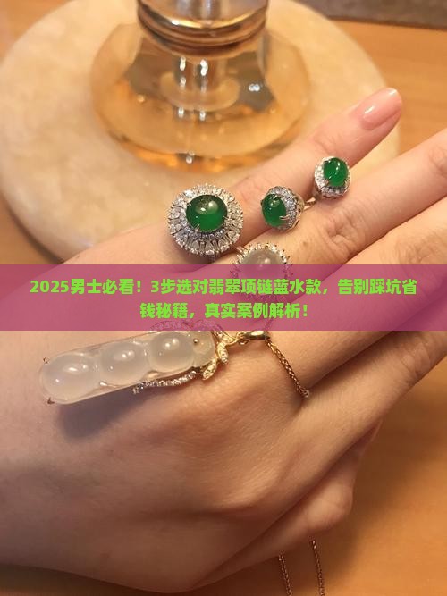 翡翠项链男士蓝水