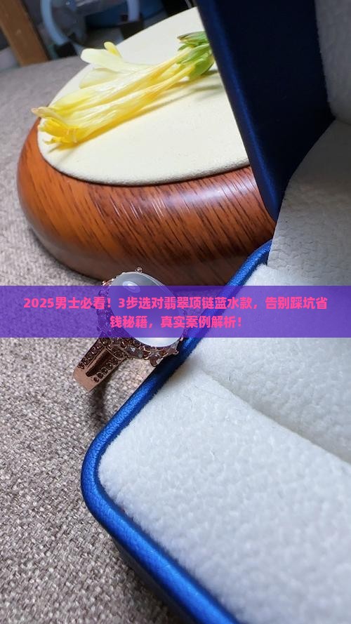 翡翠项链男士蓝水