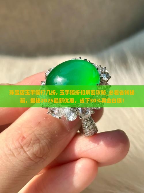 珠宝店玉手镯打几折
