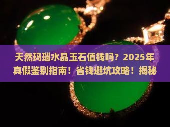 天然玛瑙水晶玉石值钱吗知乎
