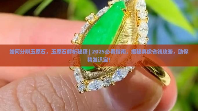 如何分辨玉原石 如何分辨玉原石