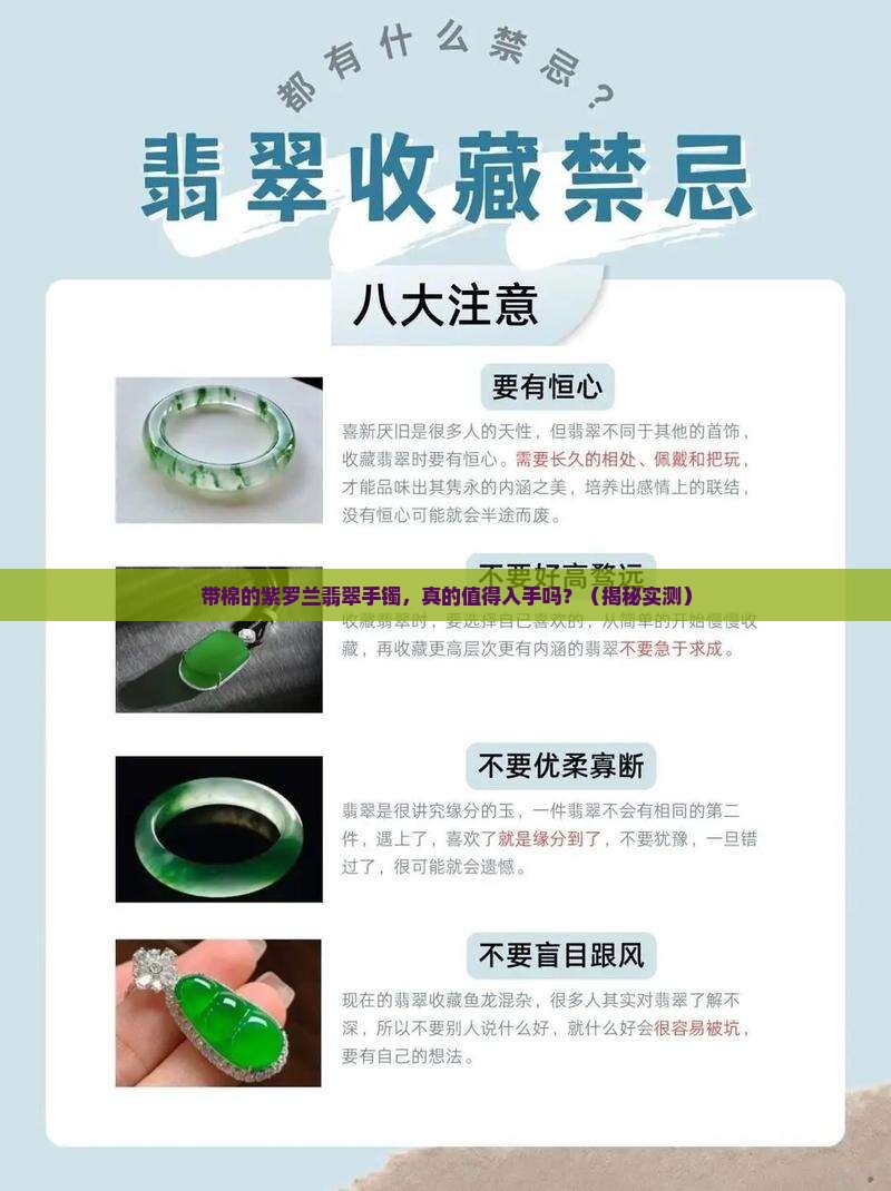 带棉的紫罗兰翡翠手镯