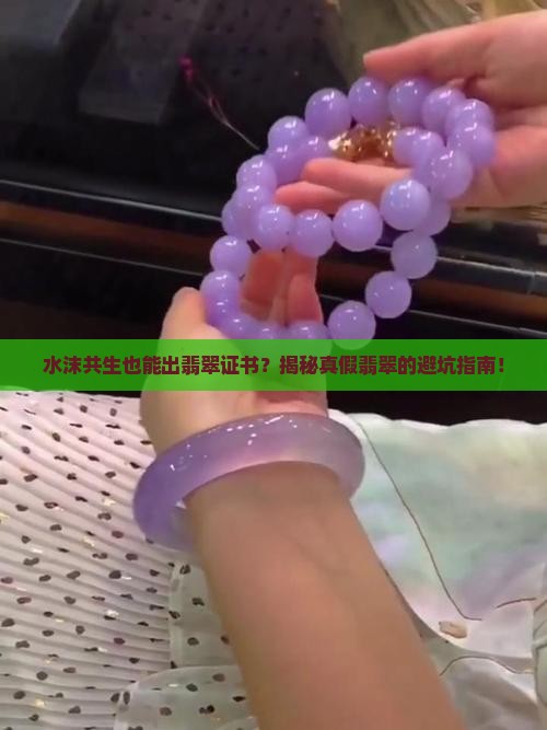 水沫共生可以出翡翠证书吗