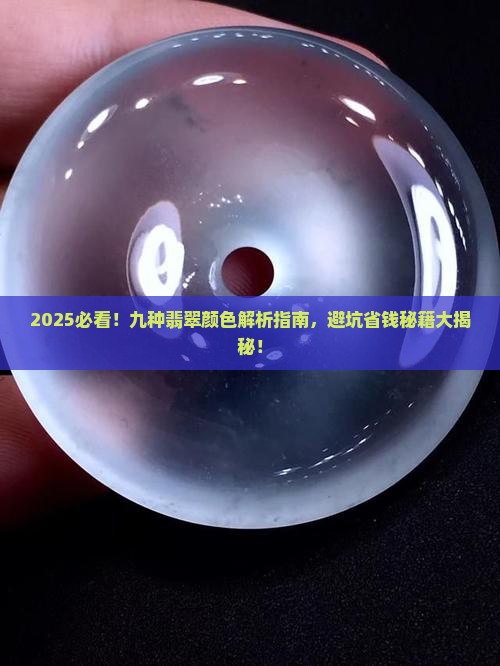 九种翡翠颜色