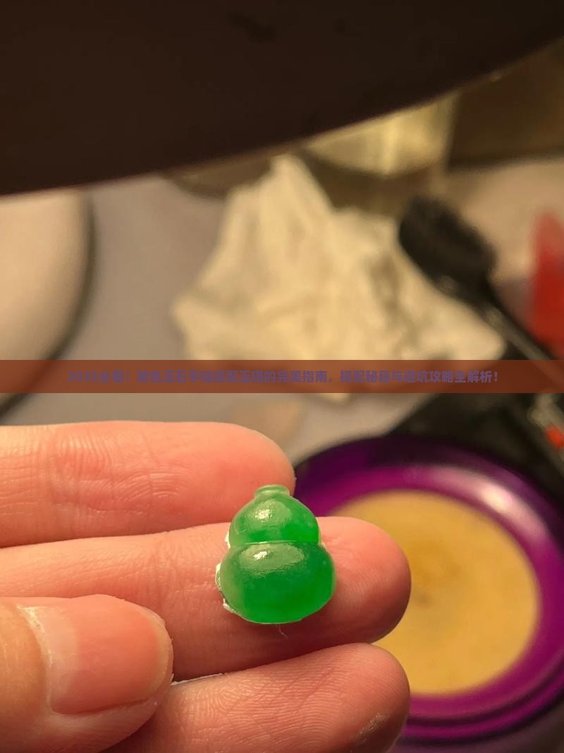 紫色玉石手链搭配玉镯