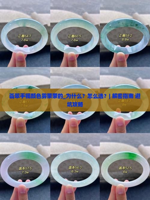 翡翠手镯颜色雾蒙蒙的