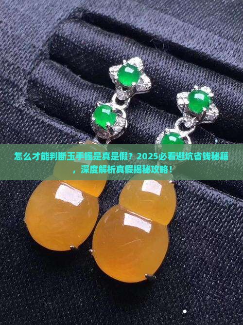 怎么才能判断玉手镯是真是假