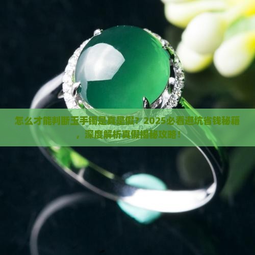 怎么才能判断玉手镯是真是假