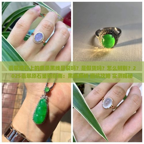 翡翠原石上的条条黑线是裂吗是假的吗