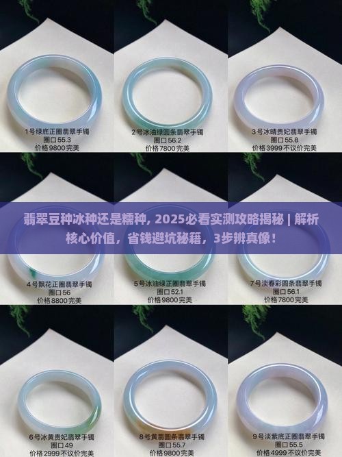 翡翠豆种冰种还是糯种