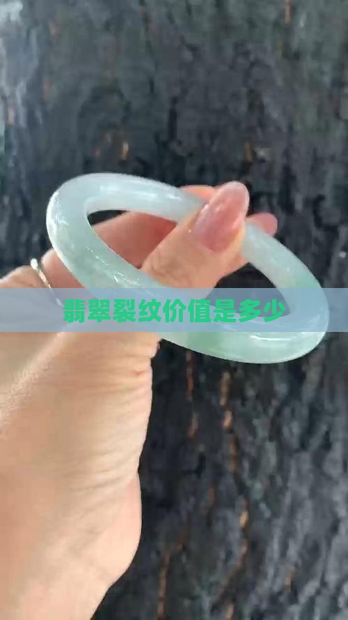 翡翠裂纹价值是多少