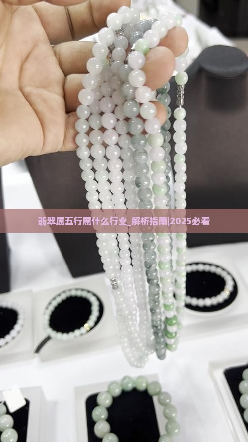 翡翠属五行属什么行业
