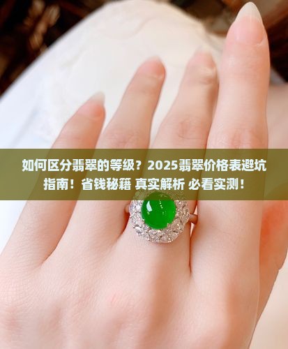如何区分翡翠的等级价格表 如何区分翡翠的等级价格表