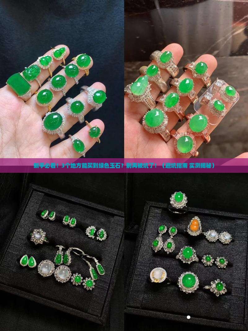 在哪能买到绿色玉石 在哪能买到绿色玉石