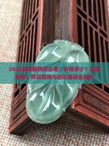 翡翠碗有买的吗价格是多少钱