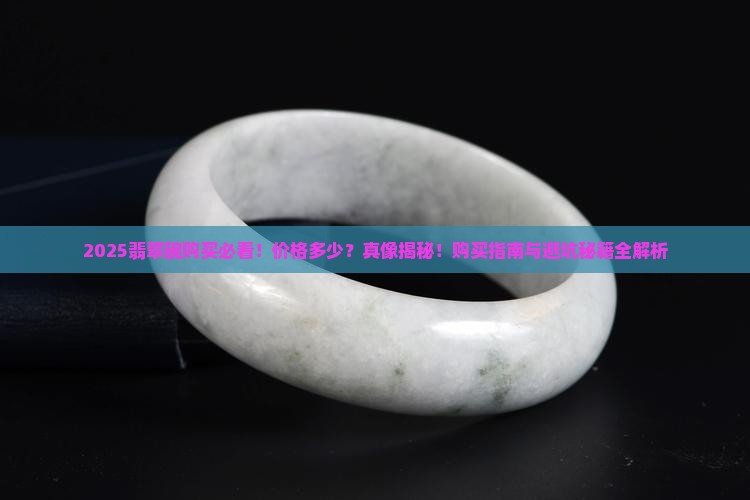 翡翠碗有买的吗价格是多少钱