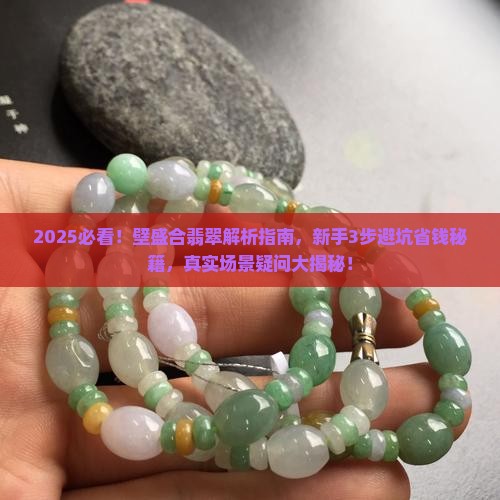 壁盛合翡翠 壁盛合翡翠