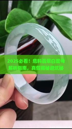 危料翡翠白度母