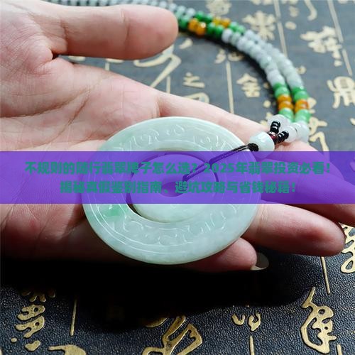 不规则的随行翡翠牌子
