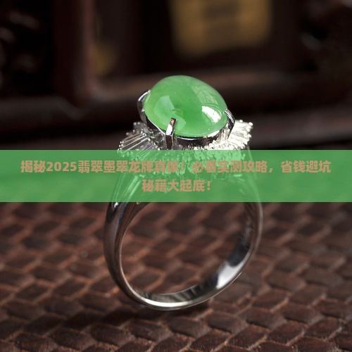 翡翠墨翠龙牌