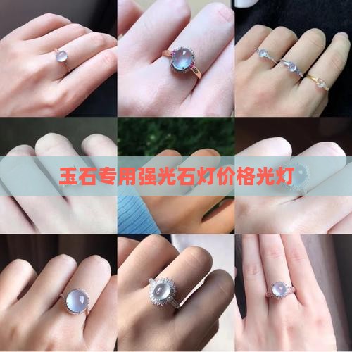 玉石之光灯
