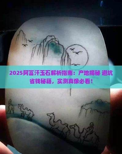 玉石阿富汗产