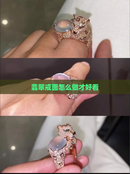 大绿翡翠怎么做戒面好看
