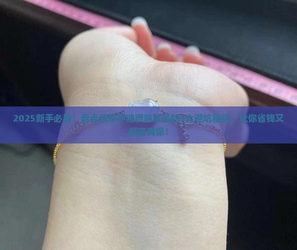 翡翠手链貔貅成品
