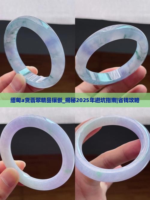 缅甸a货翡翠精品镶嵌