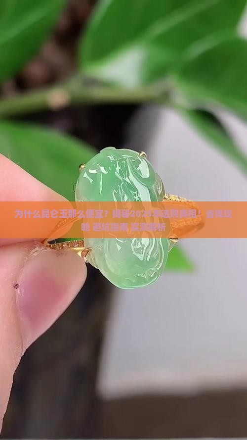 为什么昆仑玉那么便宜