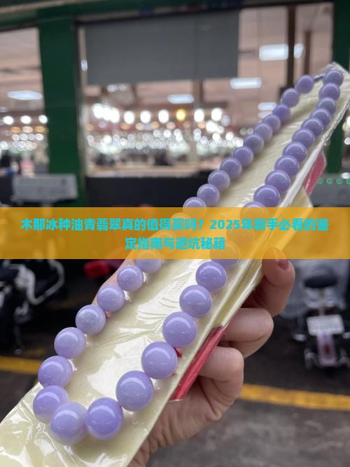 木那冰种油青翡翠
