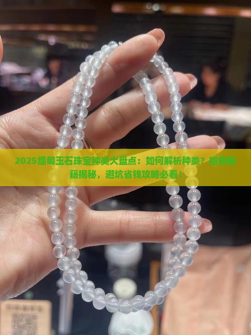 缅甸玉石珠宝种类大全