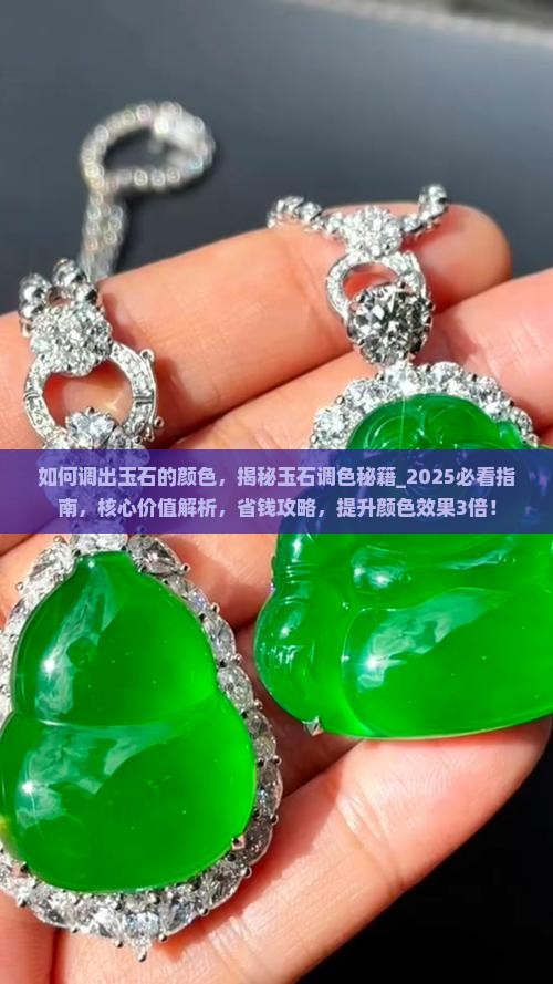 如何调出玉石的颜色