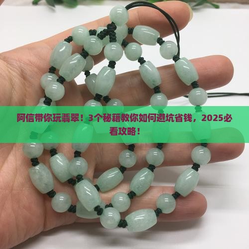 缅店阿信玩翡翠