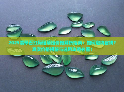 翡翠石红玛瑙项链价格多少
