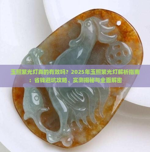 玉照紫光灯
