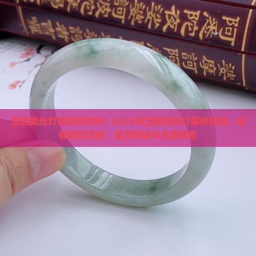 玉照紫光灯