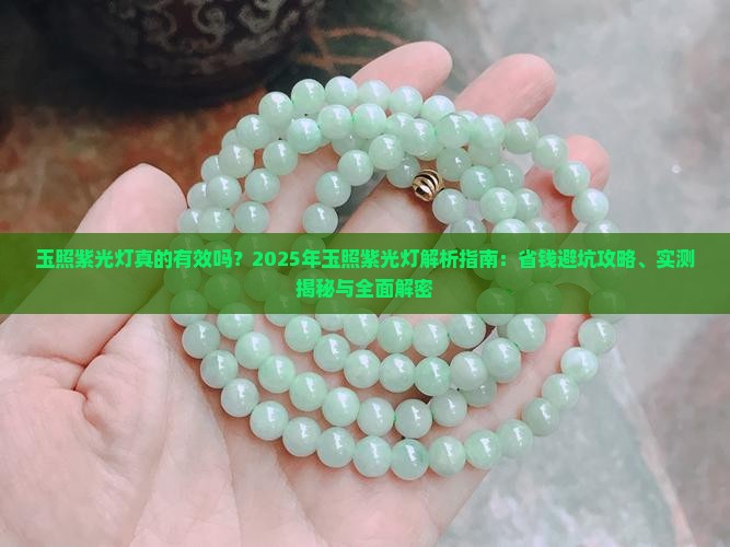 玉照紫光灯
