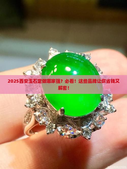 西安玉石定做的地方有哪些品牌
