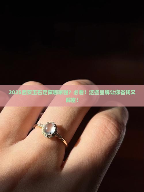 西安玉石定做的地方有哪些品牌