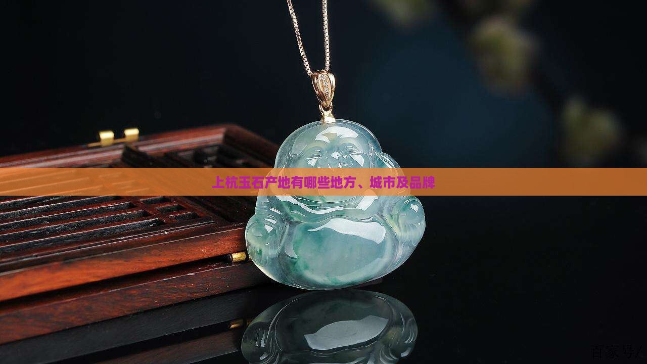 上杭玉石产地有哪些