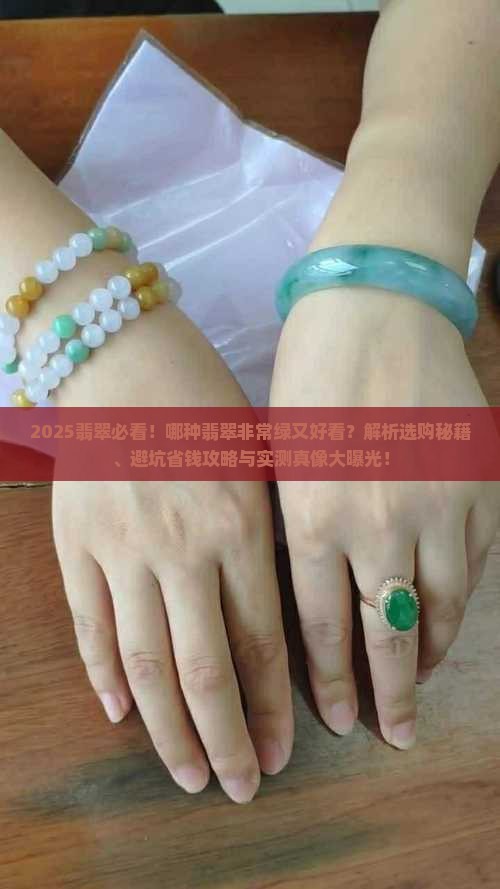 哪种翡翠非常绿又好看
