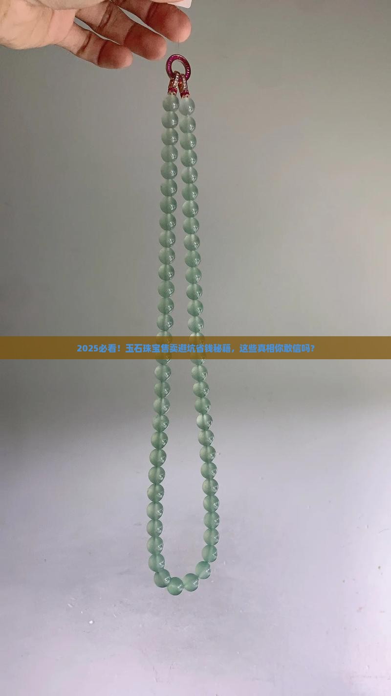 玉石珠宝售卖 玉石珠宝售卖