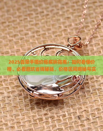 如何看翡翠手镯多少钱一对