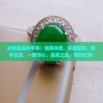 冰胶蓝翡翠手串